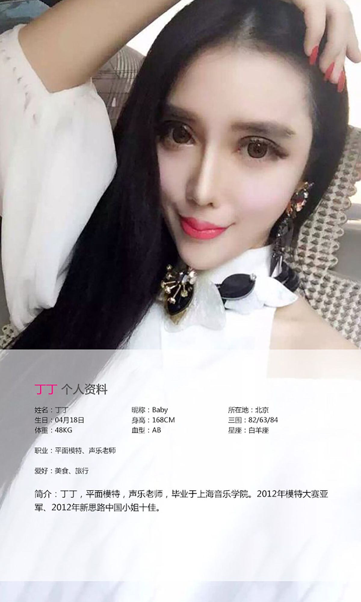 M940-李丁丁《媚眼萌妹 香艳诱惑》 [爱尤物Ugirls] No.041 - 94零社区 爱尤物-第2张