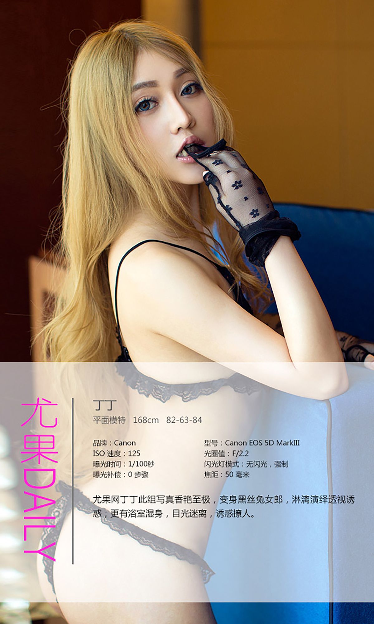 M940-李丁丁《媚眼萌妹 香艳诱惑》 [爱尤物Ugirls] No.041 - 94零社区 爱尤物-第4张