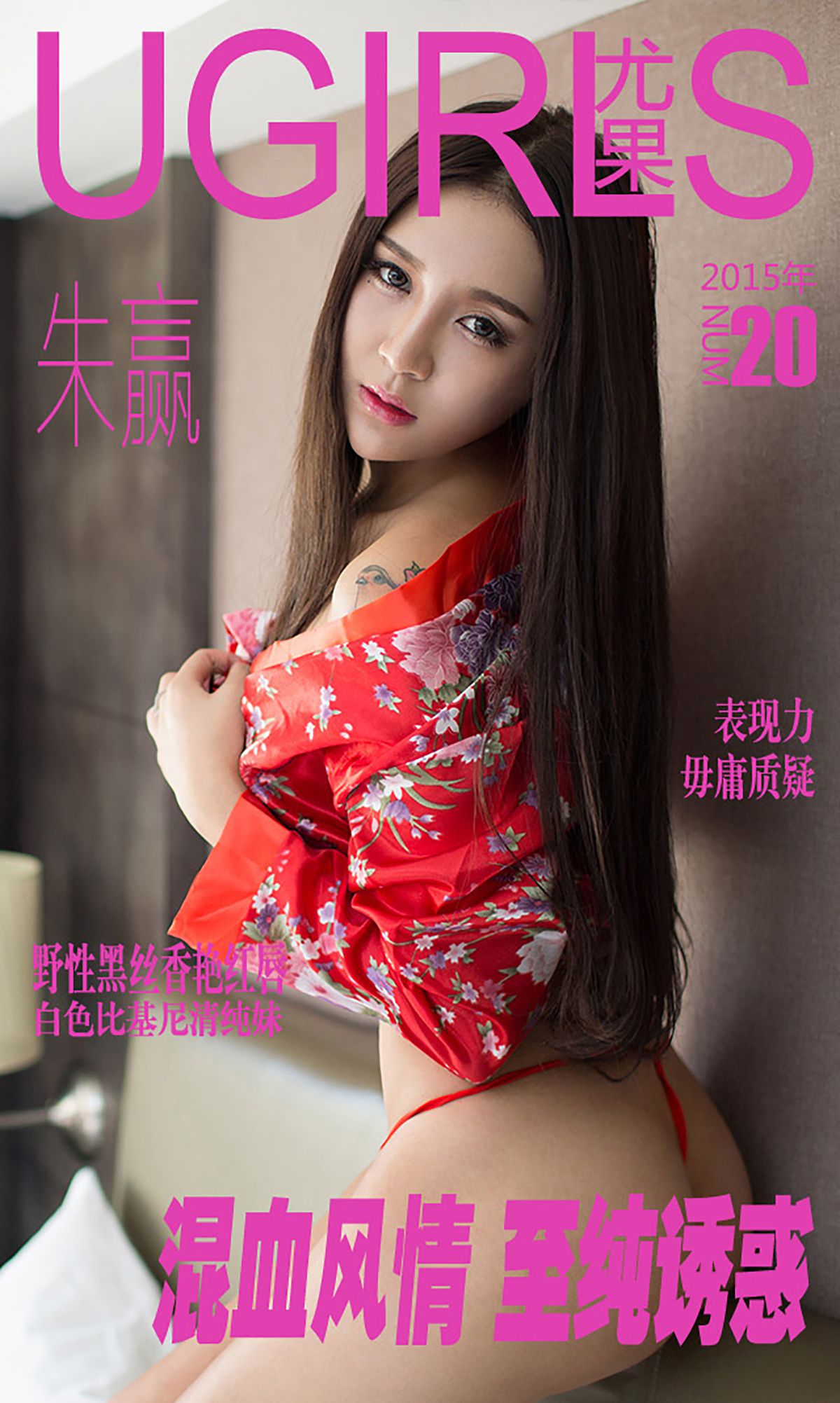 M940-朱赢《混血风情 至纯诱惑》 [爱尤物Ugirls] No.020 - 94零社区 爱尤物-第1张