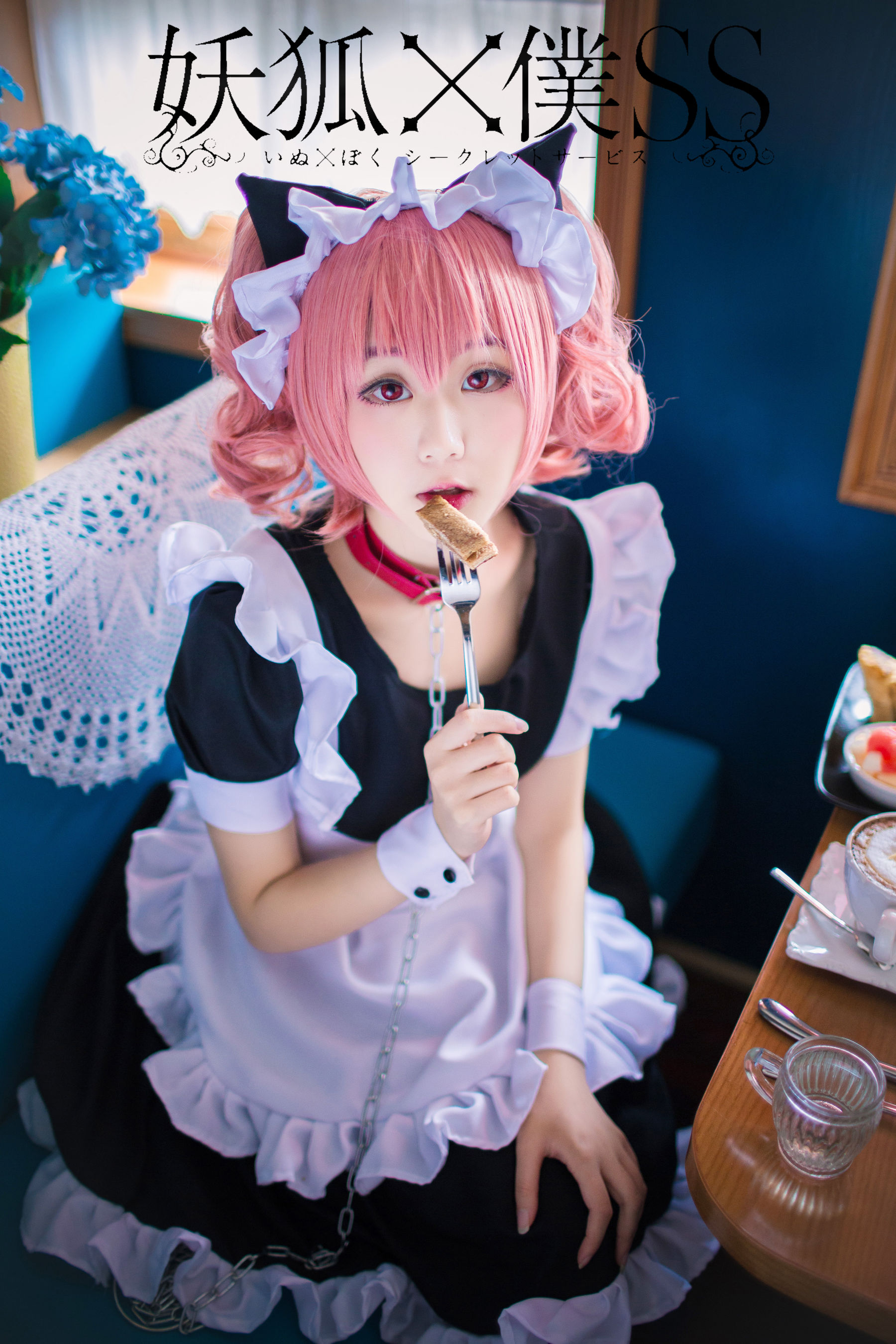动漫博主浅野菌子 – 妖狐×仆SS Cosplay-第1张