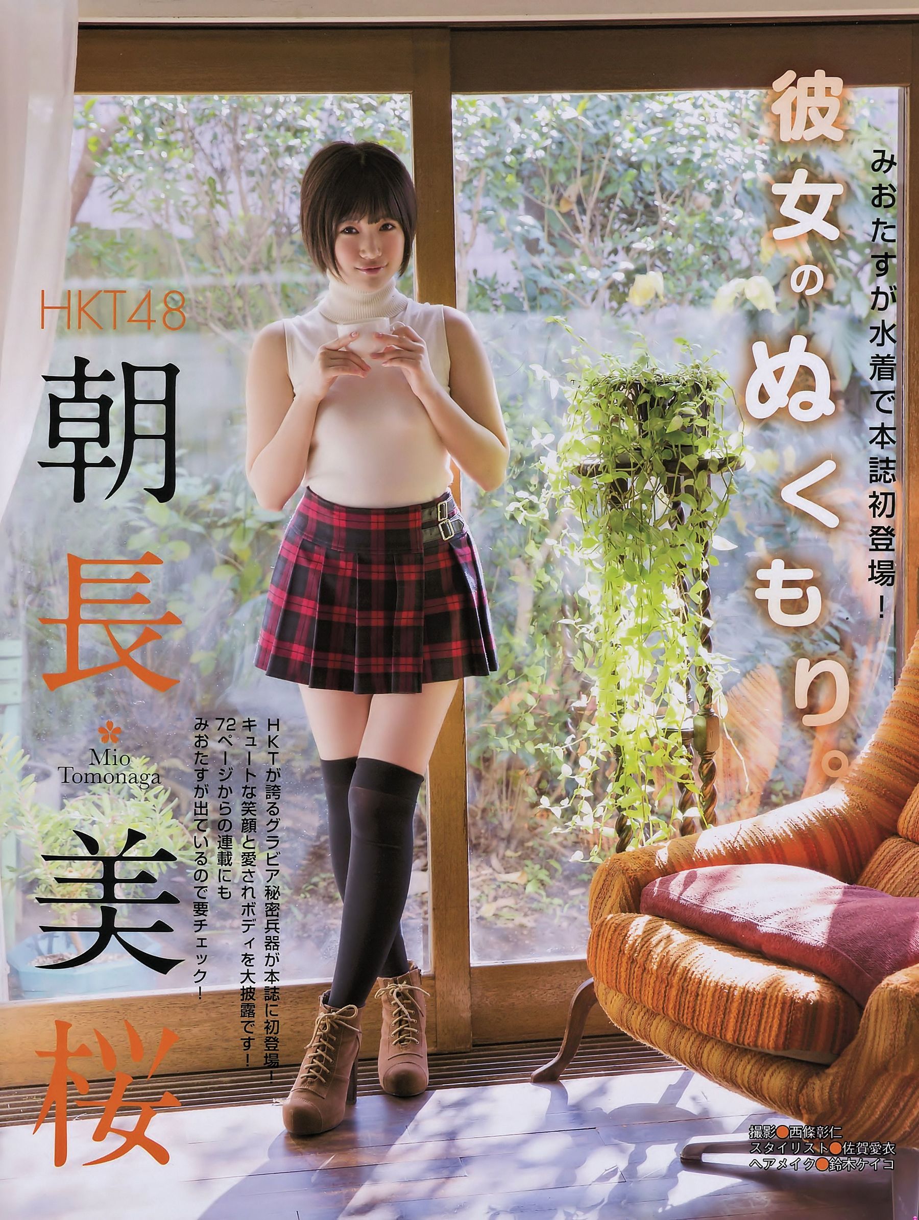 [EX Taishu] 2015年NO.0102 渡辺美優紀 柏木由紀 朝長美桜 Cosplay-第6张