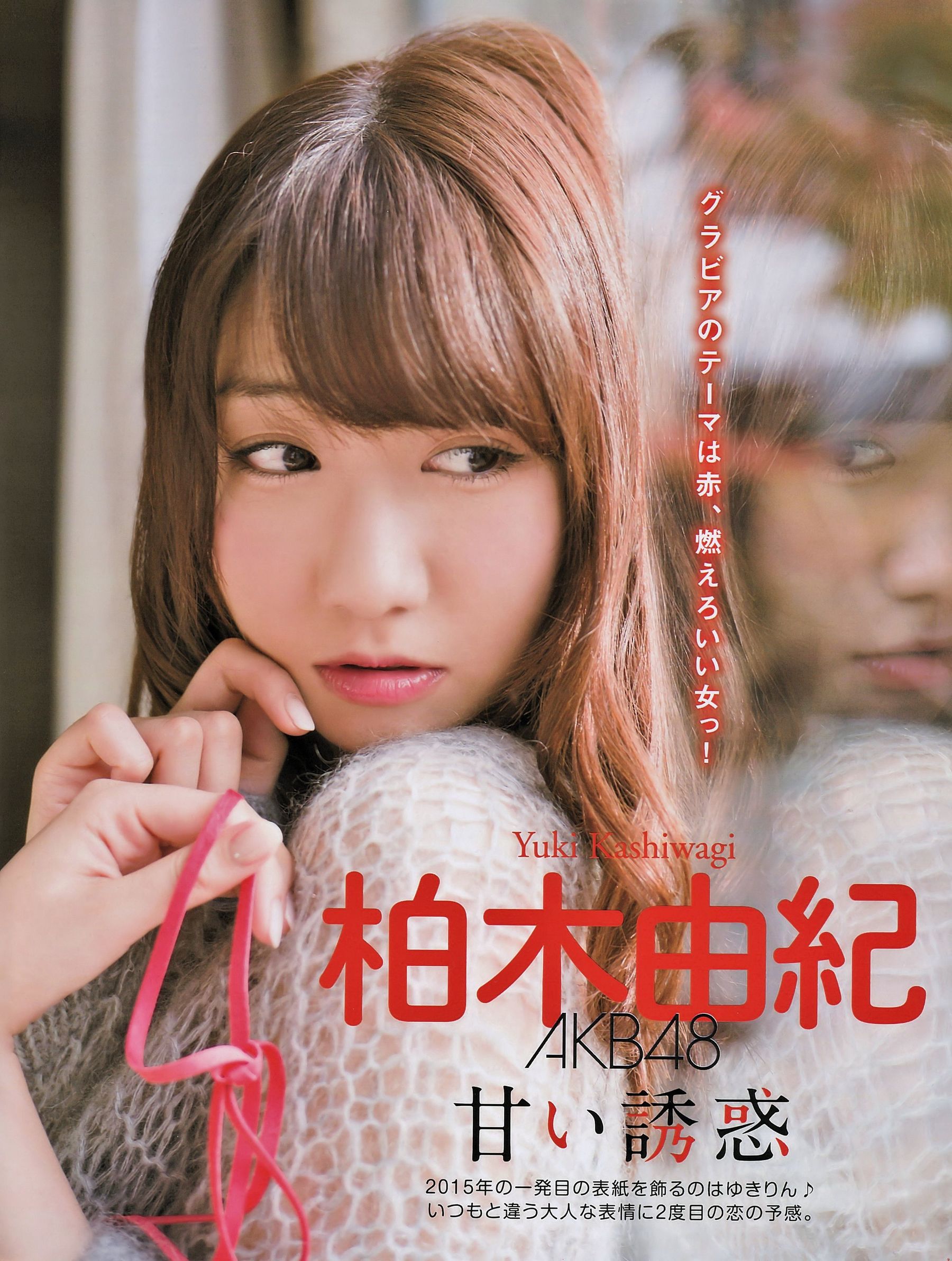 [EX Taishu] 2015年NO.0102 渡辺美優紀 柏木由紀 朝長美桜 Cosplay-第10张