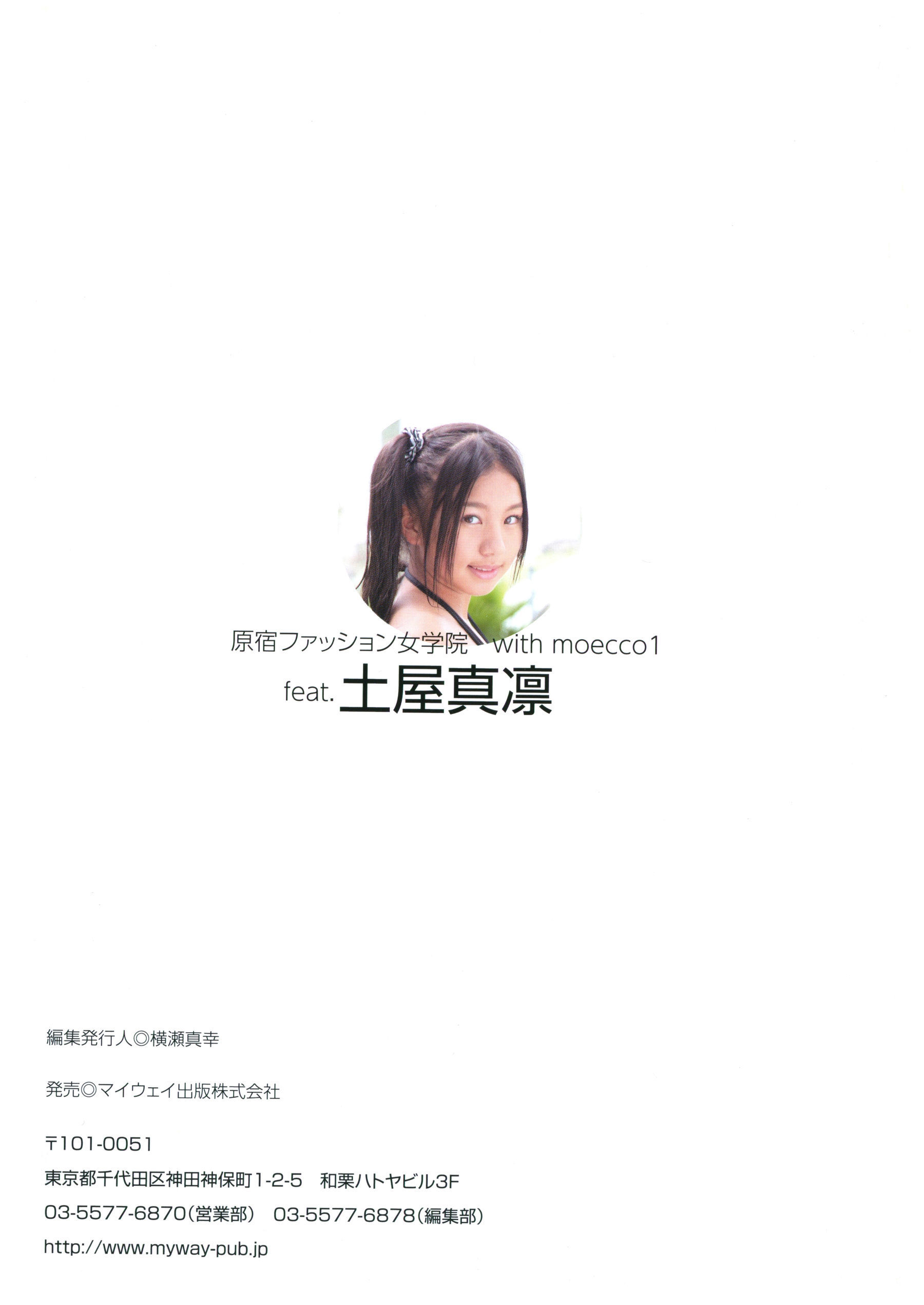 土屋真凜 Marin Tsuchiya 原宿ファッション女学院 with moecco 1 Cosplay-第4张