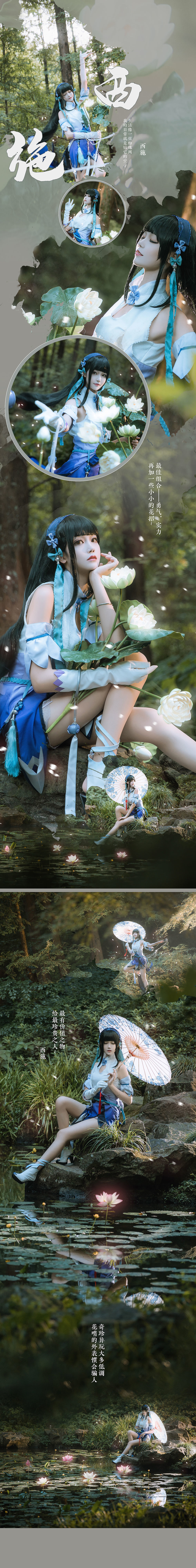 人气coser戚顾儿MIKI 王者荣耀 西施 Cosplay-第5张