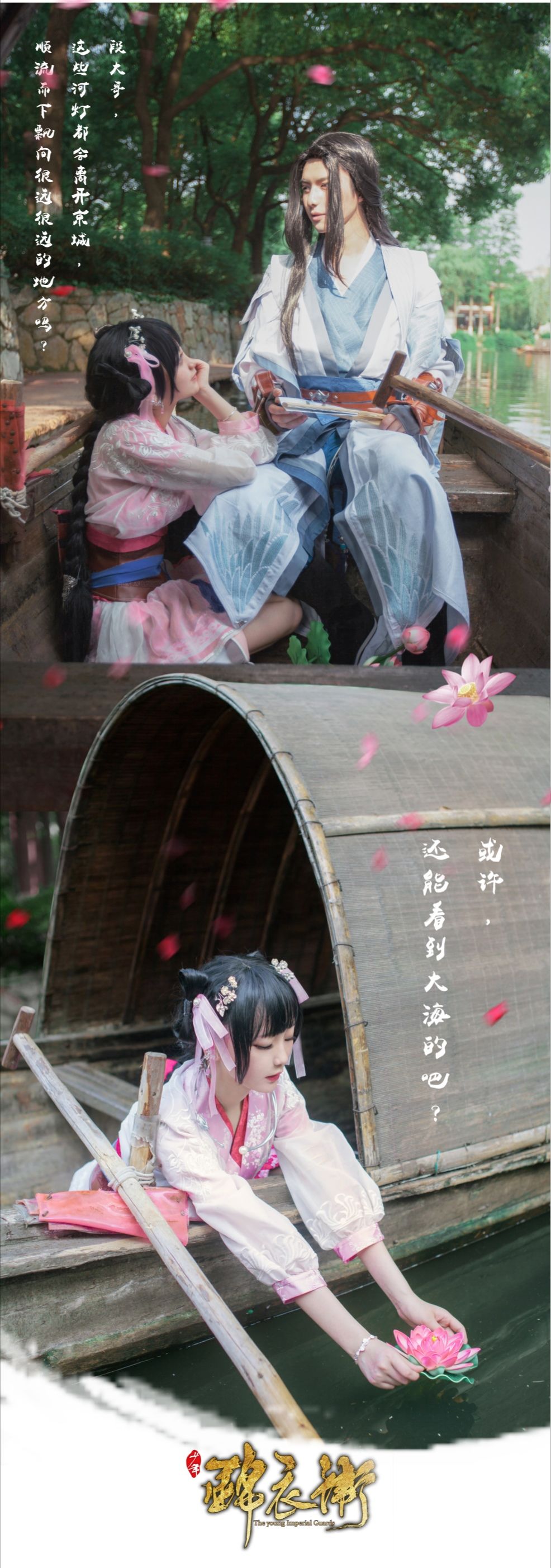 动漫博主弦音sic – 少年锦衣卫 Cosplay-第4张